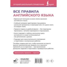 Все правила английского языка