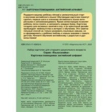 Карточки-помощники: английский алфавит