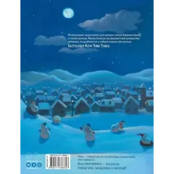 Снеговики ночью