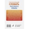 Толковый словарь русского языка