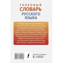 Толковый словарь русского языка