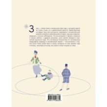 Жажда зимы. Снег и лёд в культуре и искусстве