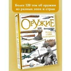 Оружие