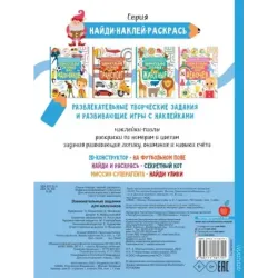 Занимательные задания для мальчиков