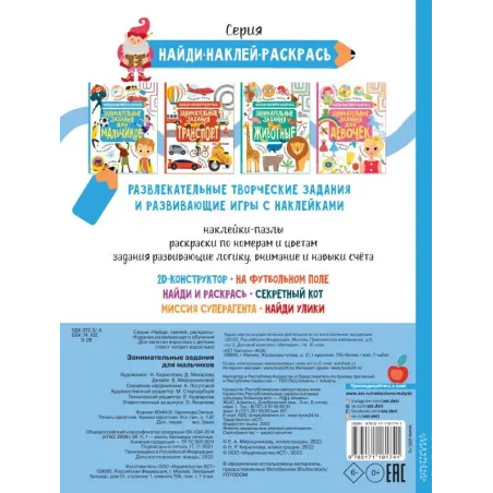 Занимательные задания для мальчиков