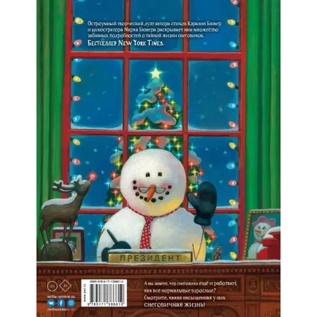 Снеговики за работой