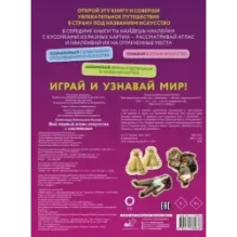 Мой первый атлас искусства с наклейками