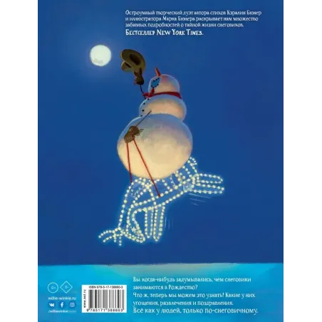 Снеговики в Рождество