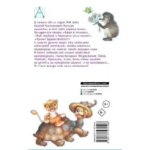 Ёжик в тумане. Сказки