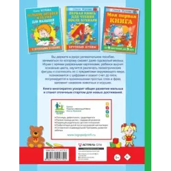 Азбука первых знаний. Уроки для крохи