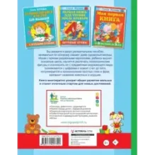 Азбука первых знаний. Уроки для крохи