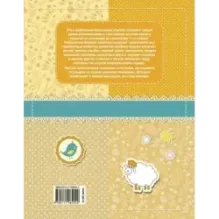 Мой первый в жизни альбом (для девочек)