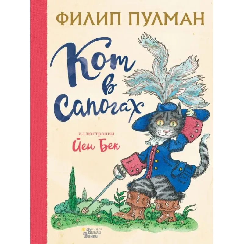 Кот в сапогах Кот в сапогах