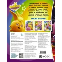 Солнечные Зайчики. Многоразовые наклейки (фиолетовая)