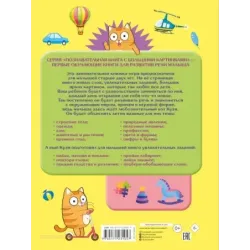 Обо всем на свете. Первая книжка малыша