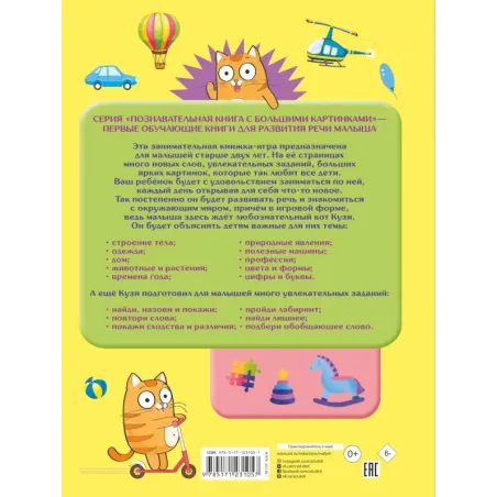 Обо всем на свете. Первая книжка малыша