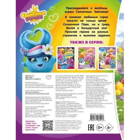 Солнечные Зайчики. Многоразовые наклейки (розовая)