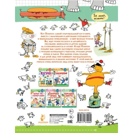 Классные занятия с котом Помпоном