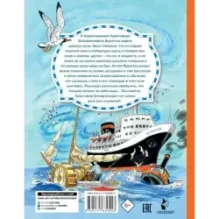 Приключения капитана Врунгеля