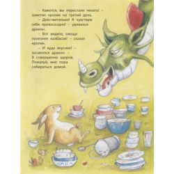 Как подружиться с драконом