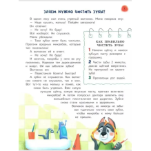 Сказочный учебник дошкольника. Самые полезные навыки