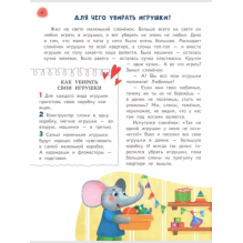 Сказочный учебник дошкольника. Самые полезные навыки