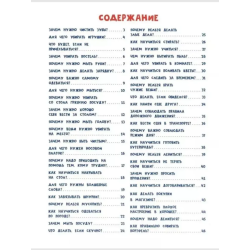 Сказочный учебник дошкольника. Самые полезные навыки