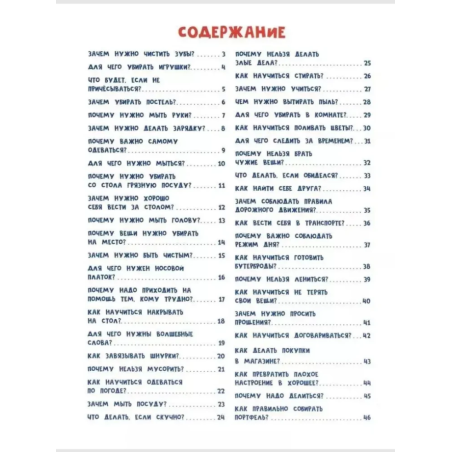 Сказочный учебник дошкольника. Самые полезные навыки