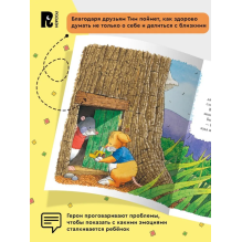 Мышонок Тим не хочет делиться