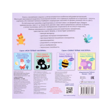 Самые первые наклейки 1 - 2  года