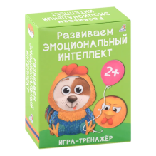 Развиваем эмоциональный интеллект. Игра - тренажер