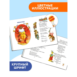 Стихи и сказки (ил. В. Канивца)