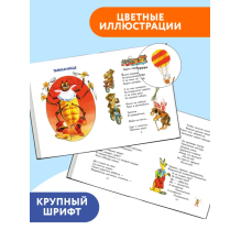 Стихи и сказки (ил. В. Канивца)