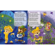 Книжки - картонки ДМ. Цвета радуги