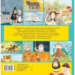 Всемирная история