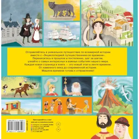 Всемирная история