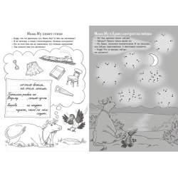 Мама Му и Кракс. Книжка с заданиями