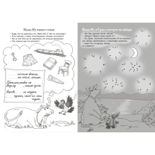 Мама Му и Кракс. Книжка с заданиями