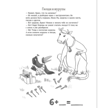 Мама Му и Кракс считают