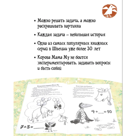 Мама Му и Кракс считают