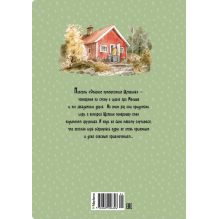 Опасное путешествие Щепкина