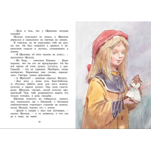 Опасное путешествие Щепкина