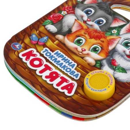 Котята (1 кн. 3 пес.)