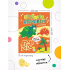 Веселые активити. Динозавры Веселые активити. Динозавры