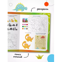 Веселые активити. Динозавры