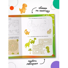 Веселые активити. Динозавры