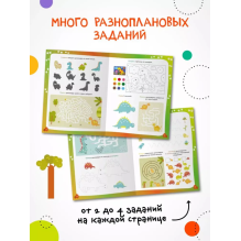 Веселые активити. Динозавры