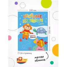 Веселые активити. В море