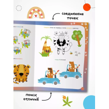 Веселые активити. Животные