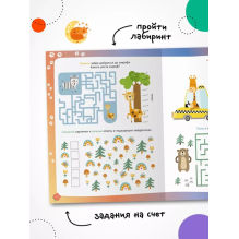 Веселые активити. Животные